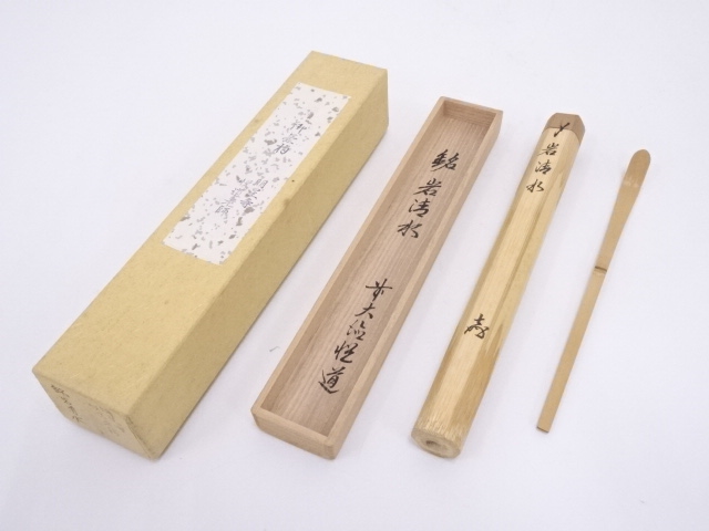 竹茶杓（銘：岩清水）（前大徳寺高橋悦道書付）